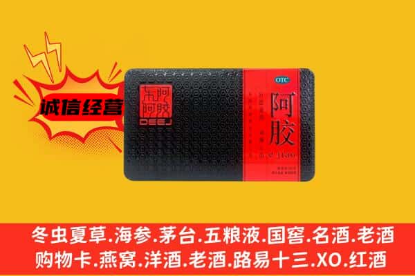 黄石下陆区回收阿胶