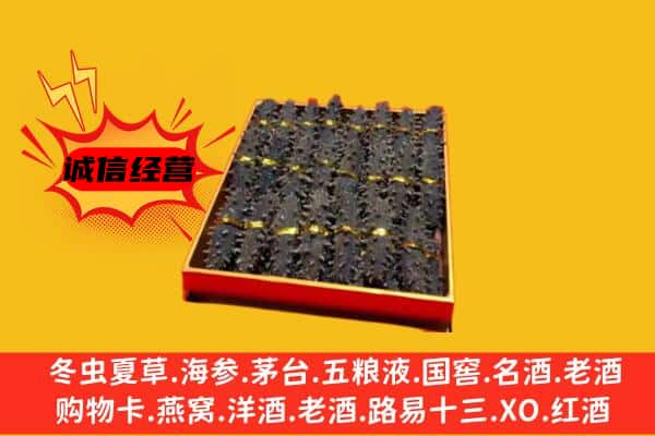 黄石下陆区回收海参